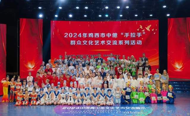 雞西市加強(qiáng)對(duì)外文化交流 促進(jìn)文明交流互鑒