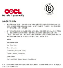 重要通知 各船公司及船代關(guān)于危險(xiǎn)品訂艙的匯總通知
